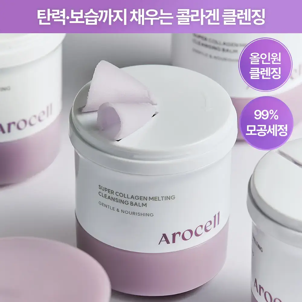 [깎아쓰는클밤/모공피지순삭] 아로셀 슈퍼 콜라겐 멜팅 클렌징밤 100g